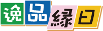 逸品縁日 2025.1.26 10:00-15:30