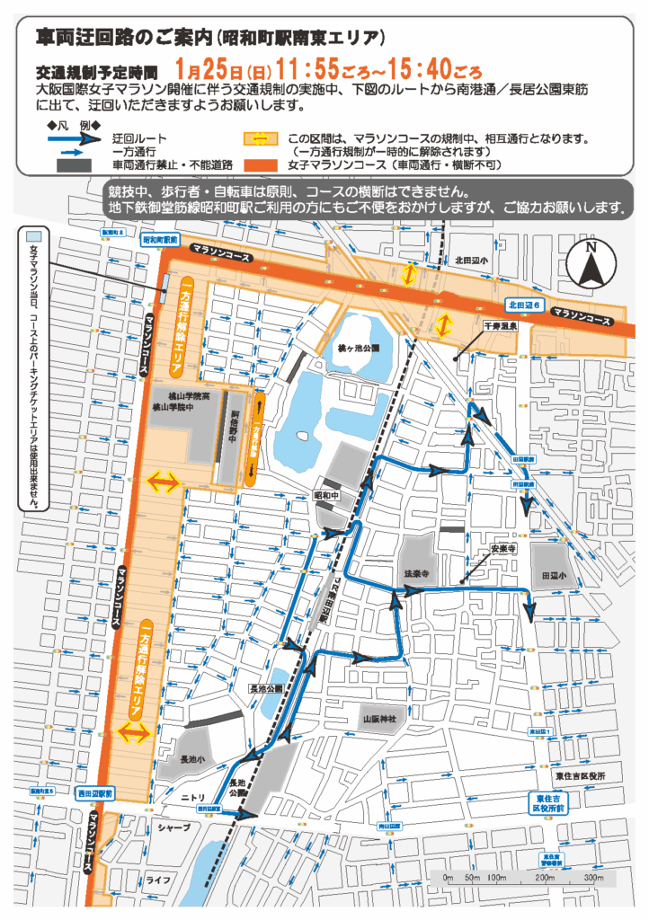 2025 大阪国際女子マラソン 交通規制
