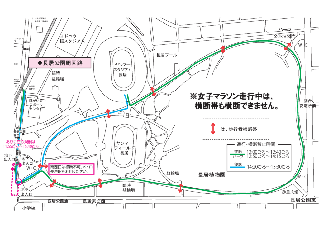 長居公園周回路 通行・横断規制
