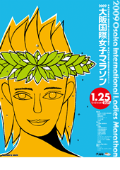 第28回大会 大阪国際女子マラソン