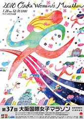 第37回大会 大阪国際女子マラソン