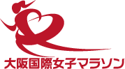 大阪国際女子マラソン / Osaka Women’s Marathon